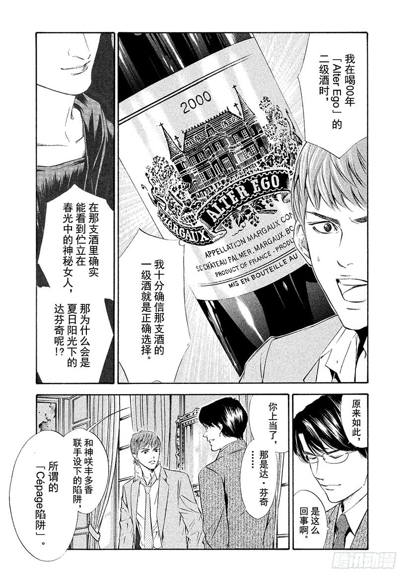 🍱神之雫（神之水滴） #77 悔恨与屈辱的干杯 第7页
