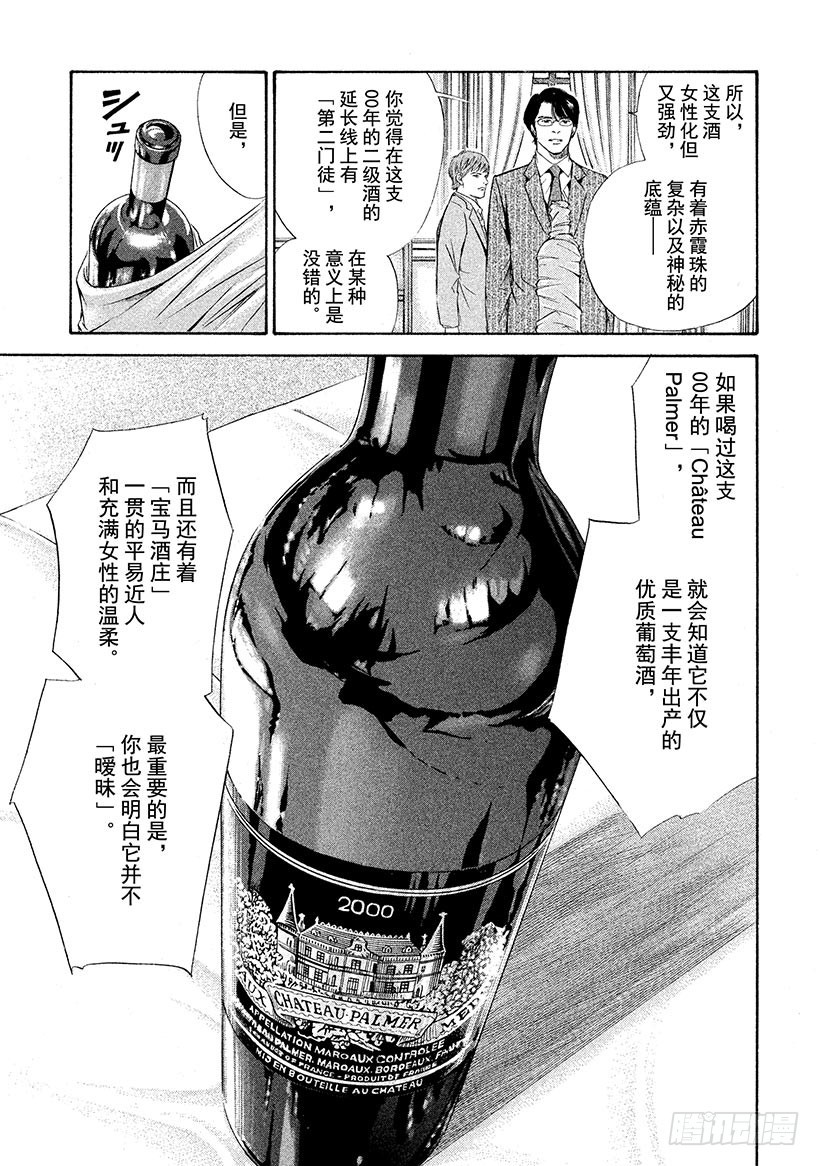 🍱神之雫（神之水滴） #77 悔恨与屈辱的干杯 第9页