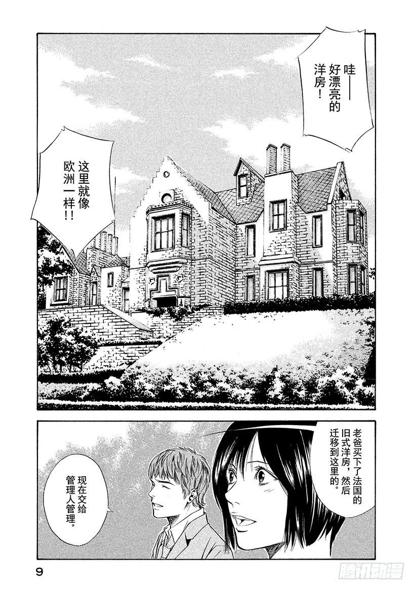 🍱神之雫（神之水滴） #79 追溯记忆的丝线 第10页