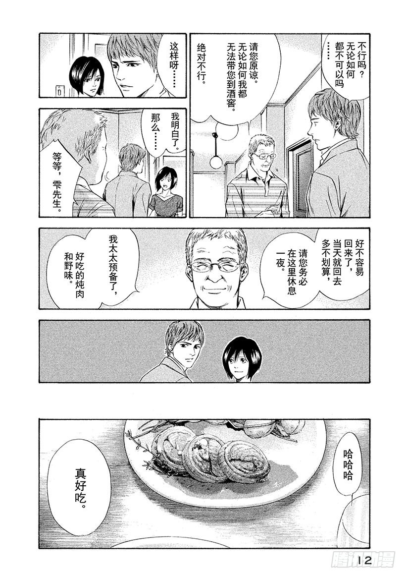 🍱神之雫（神之水滴） #79 追溯记忆的丝线 第13页