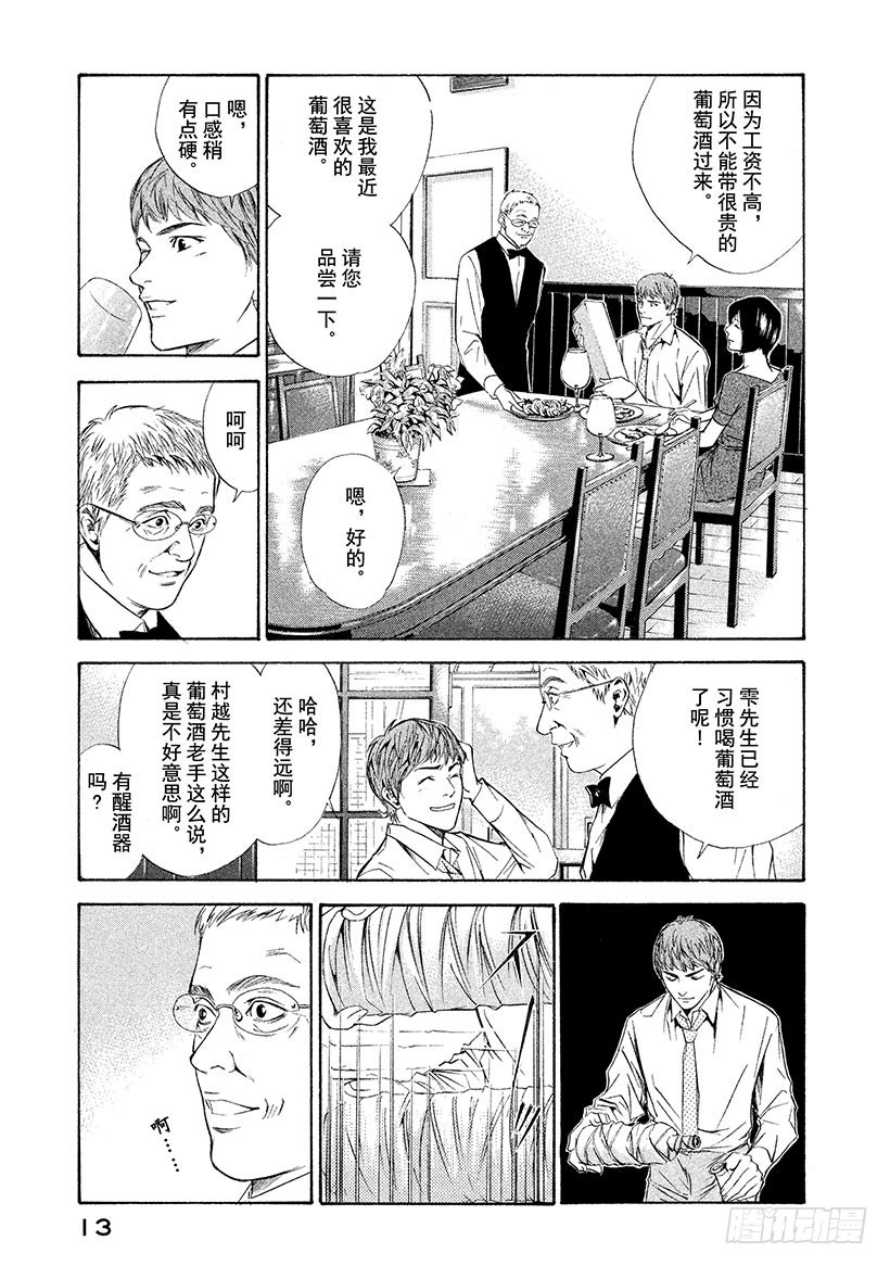 🍱神之雫（神之水滴） #79 追溯记忆的丝线 第14页