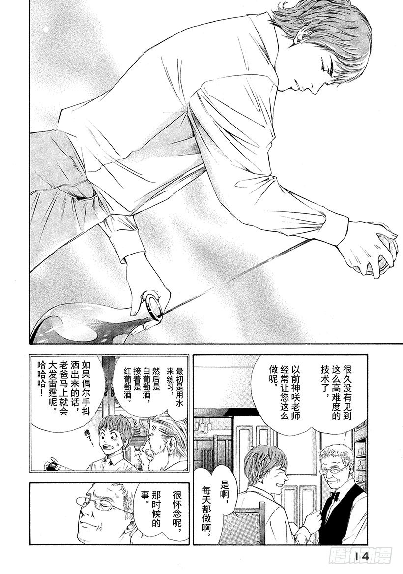 🍱神之雫（神之水滴） #79 追溯记忆的丝线 第15页