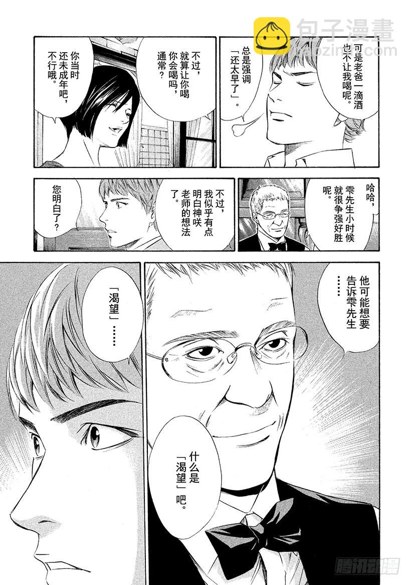 🍱神之雫（神之水滴） #79 追溯记忆的丝线 第16页