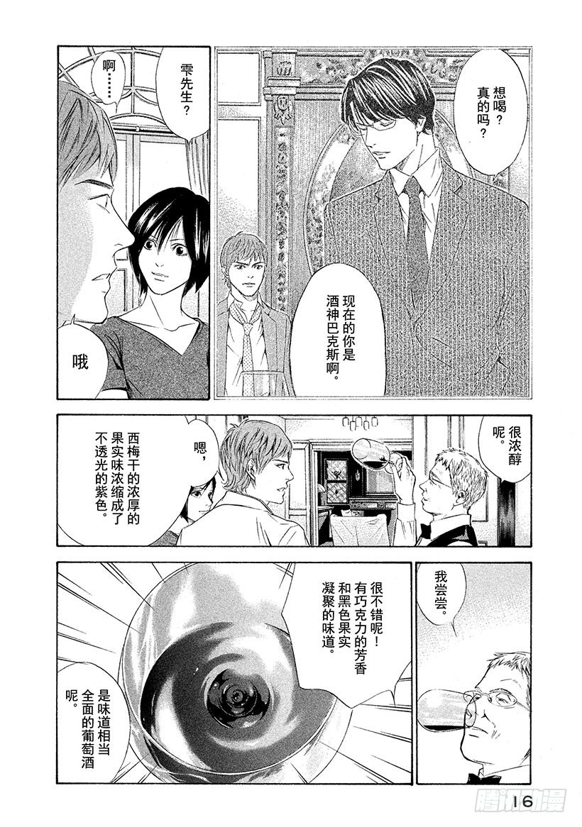 🍱神之雫（神之水滴） #79 追溯记忆的丝线 第17页
