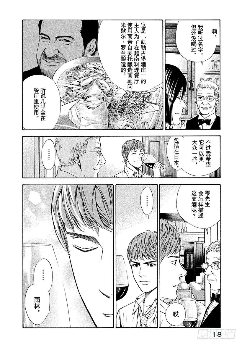 🍱神之雫（神之水滴） #79 追溯记忆的丝线 第19页