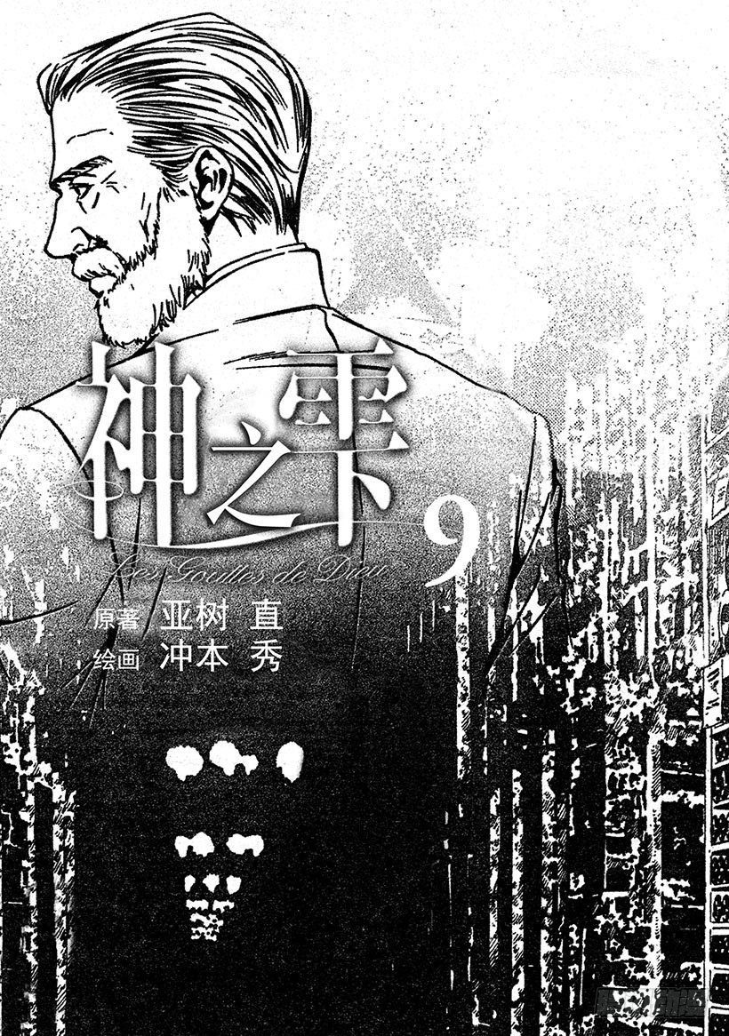 🍱神之雫（神之水滴） #79 追溯记忆的丝线 第2页
