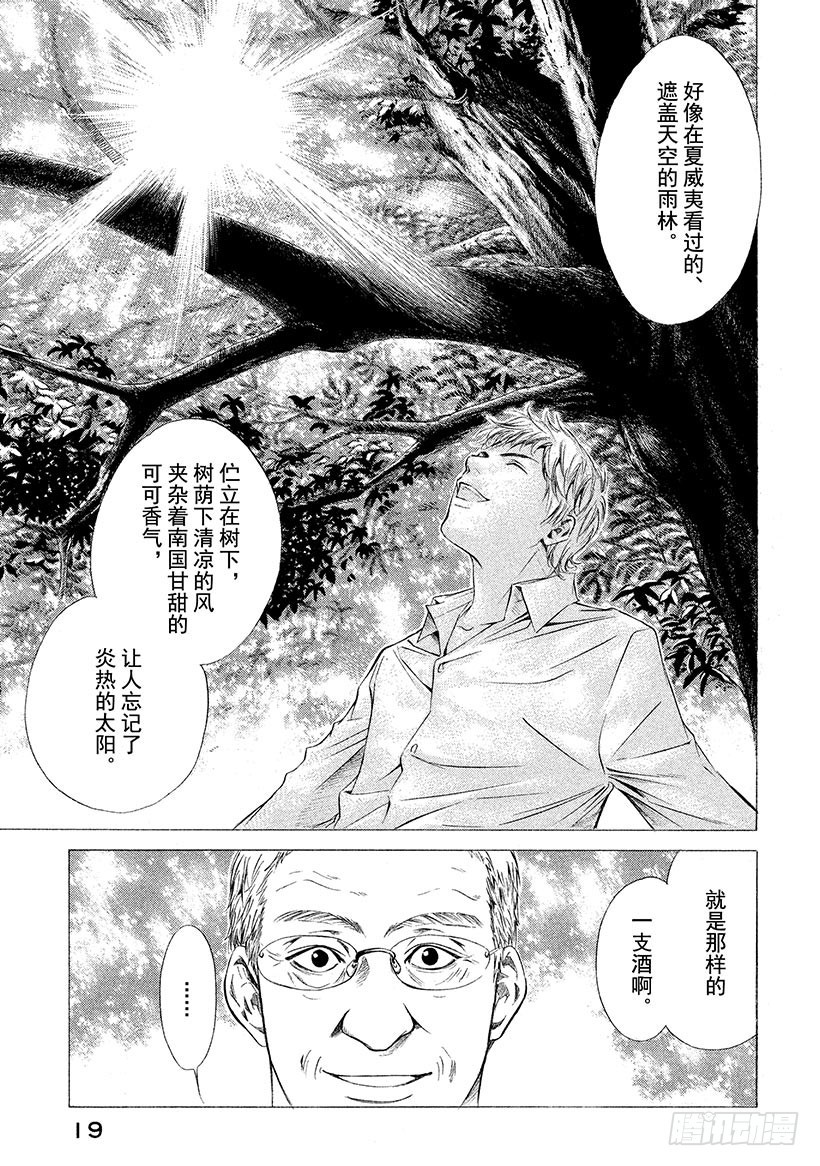🍱神之雫（神之水滴） #79 追溯记忆的丝线 第20页