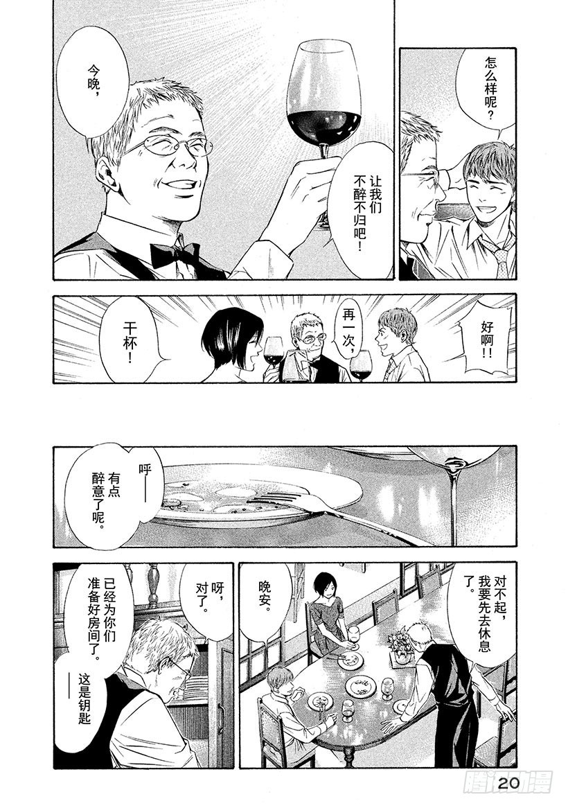 🍱神之雫（神之水滴） #79 追溯记忆的丝线 第21页