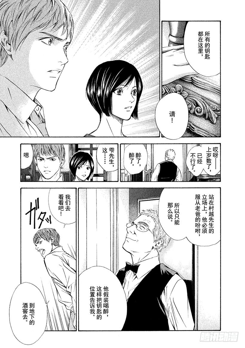 🍱神之雫（神之水滴） #79 追溯记忆的丝线 第22页