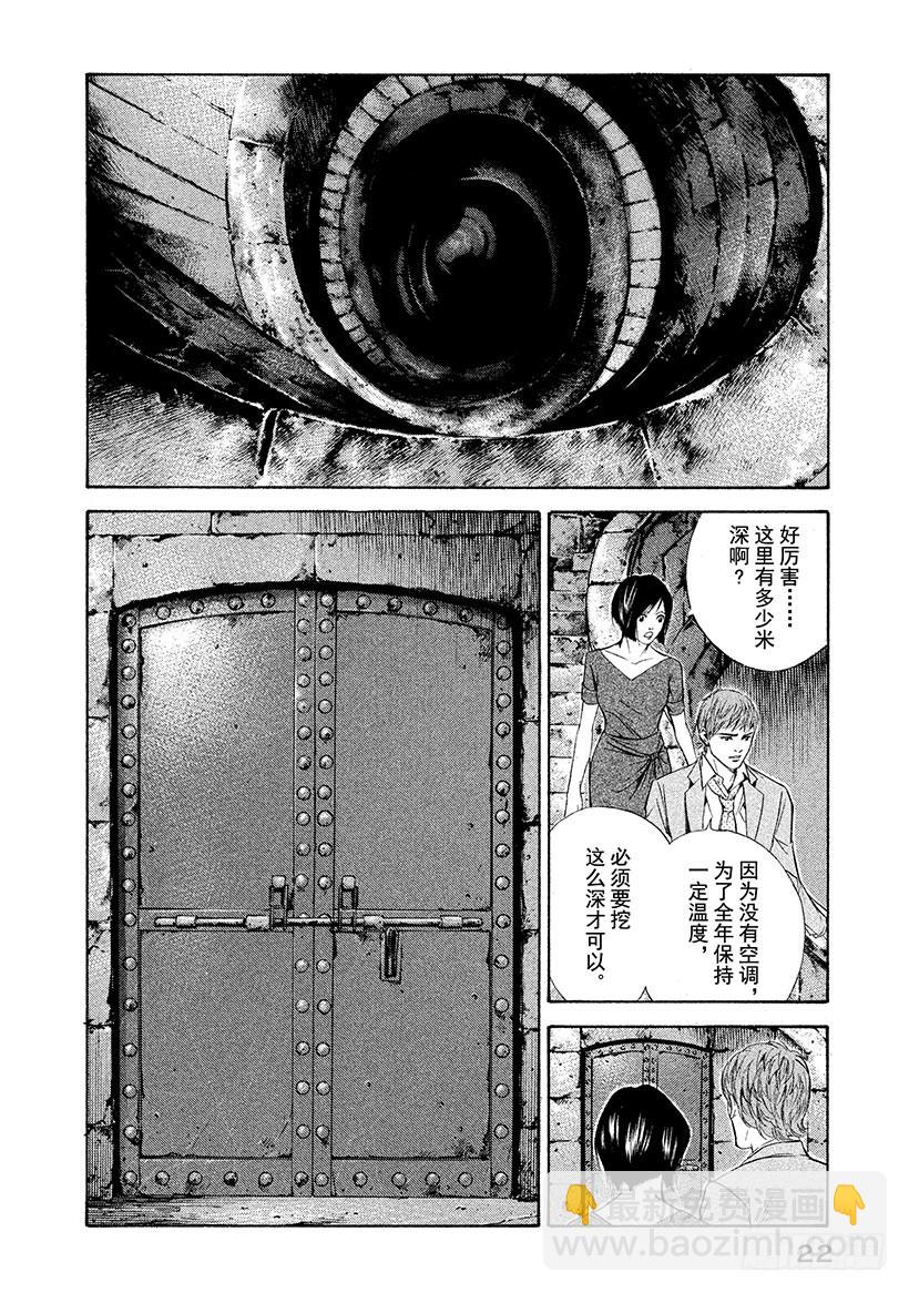 🍱神之雫（神之水滴） #79 追溯记忆的丝线 第23页