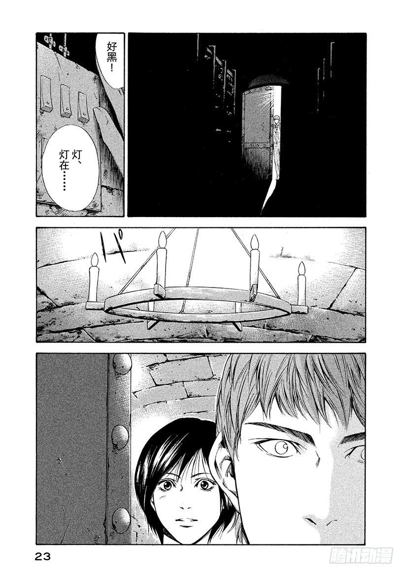 🍱神之雫（神之水滴） #79 追溯记忆的丝线 第24页