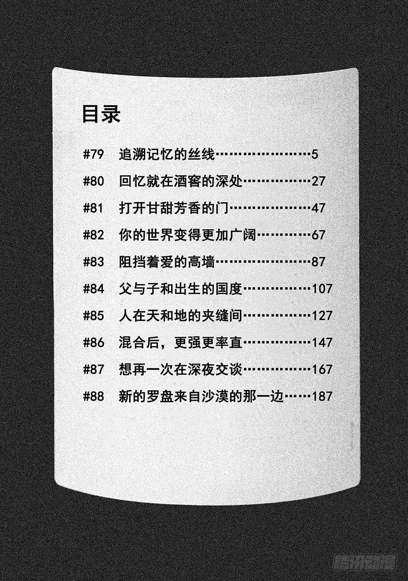 🍱神之雫（神之水滴） #79 追溯记忆的丝线 第5页