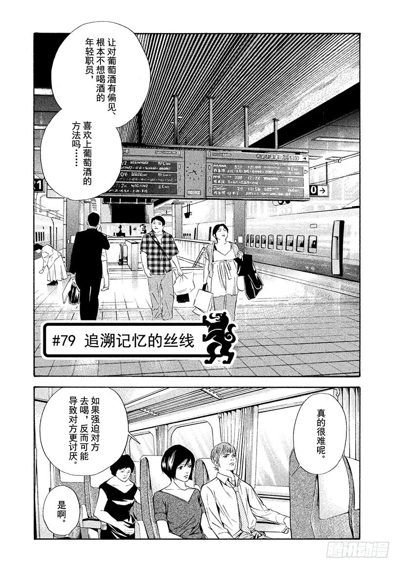 🍱神之雫（神之水滴） #79 追溯记忆的丝线 第6页