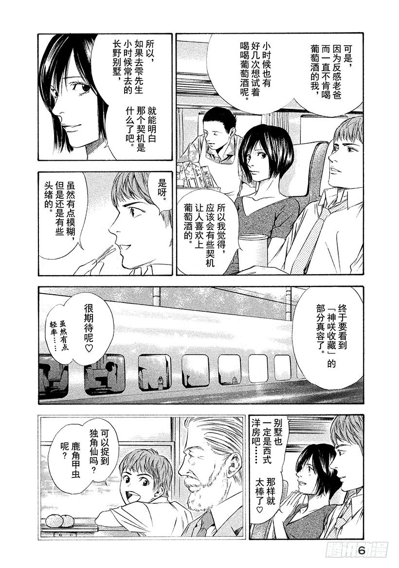 🍱神之雫（神之水滴） #79 追溯记忆的丝线 第7页