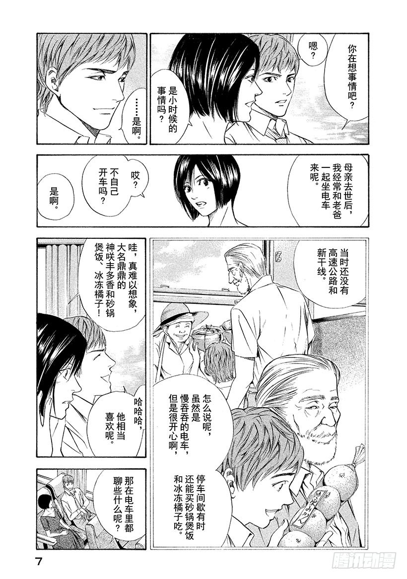 🍱神之雫（神之水滴） #79 追溯记忆的丝线 第8页