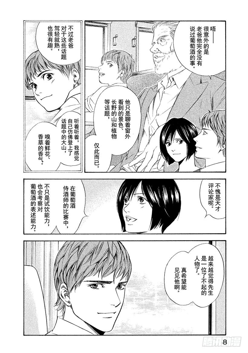 🍱神之雫（神之水滴） #79 追溯记忆的丝线 第9页