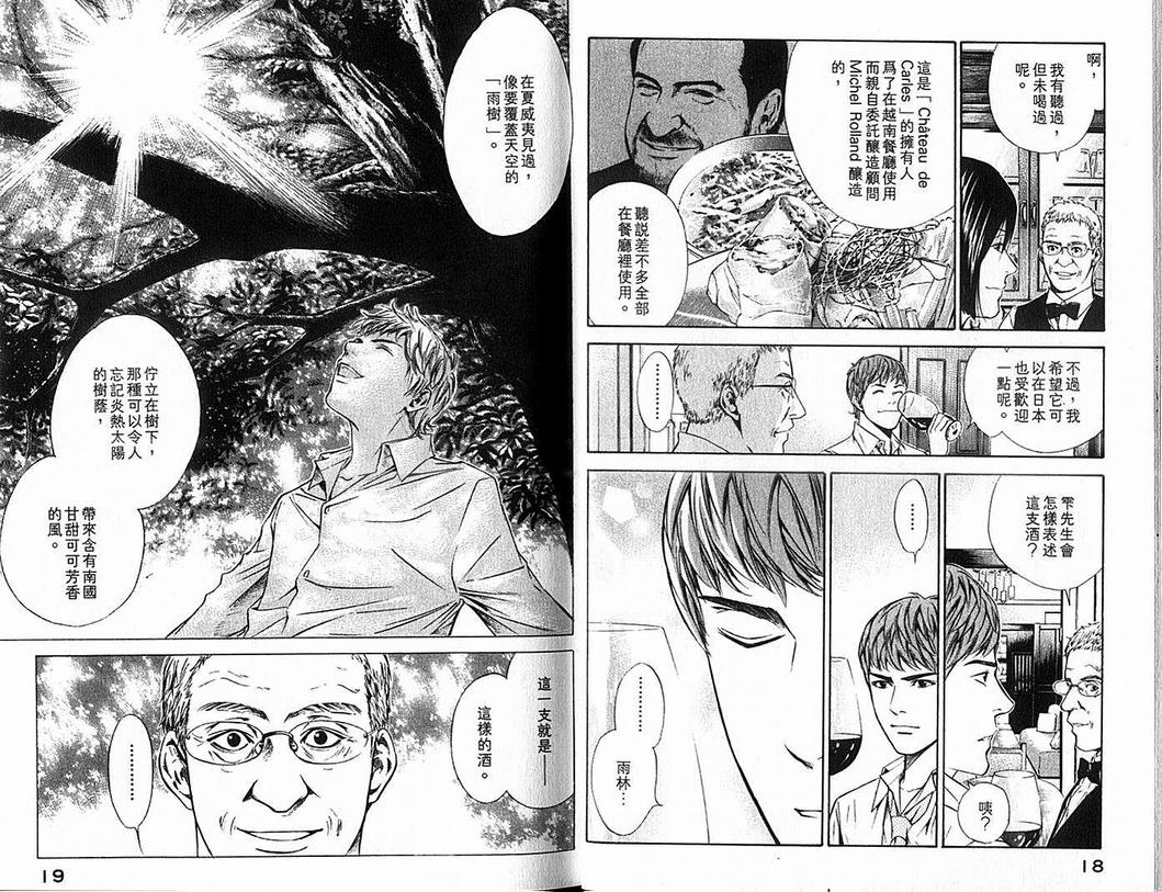 🍱神之雫（神之水滴） 第9卷 第11页