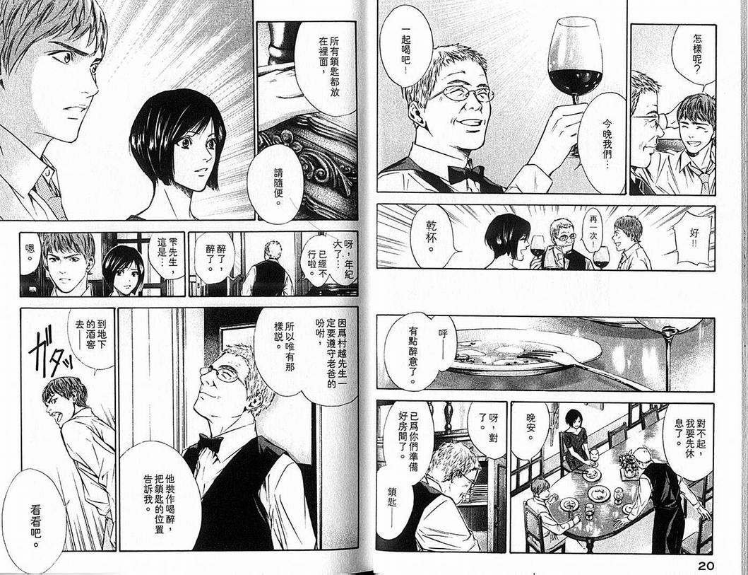 🍱神之雫（神之水滴） 第9卷 第12页