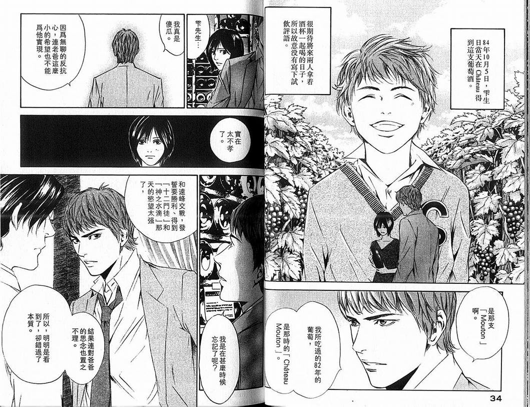 🍱神之雫（神之水滴） 第9卷 第19页