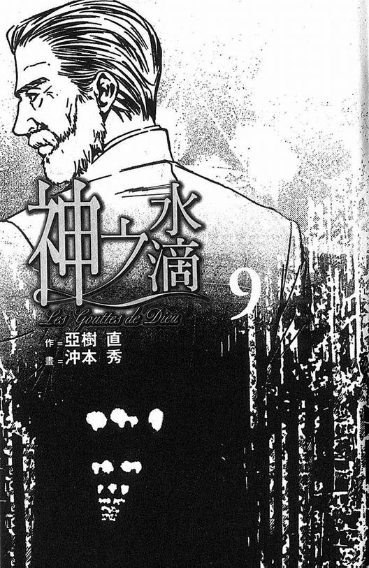 🍱神之雫（神之水滴） 第9卷 第2页