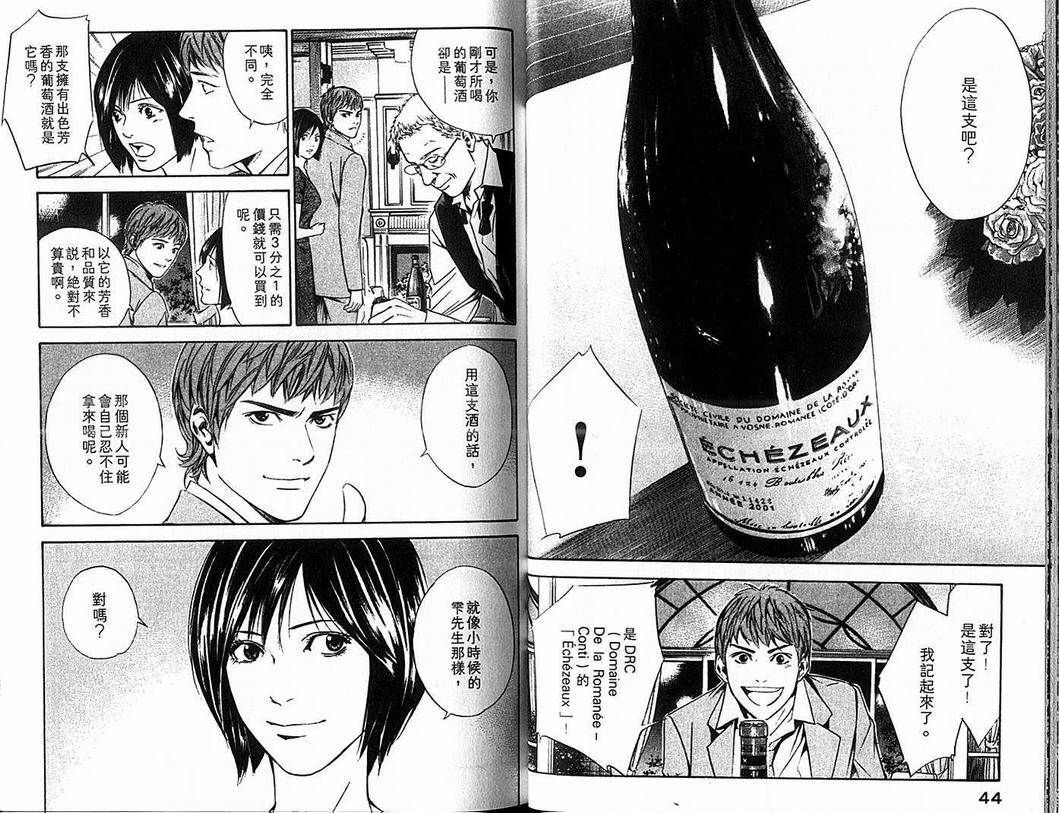 🍱神之雫（神之水滴） 第9卷 第24页