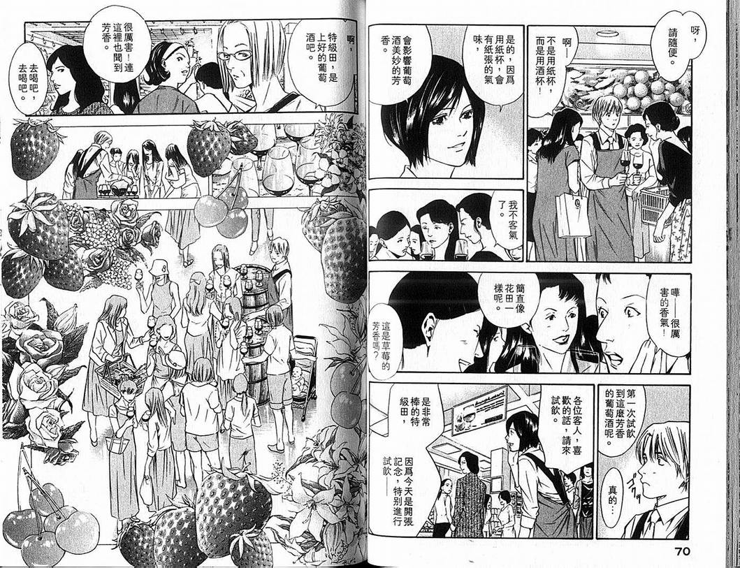 🍱神之雫（神之水滴） 第9卷 第37页