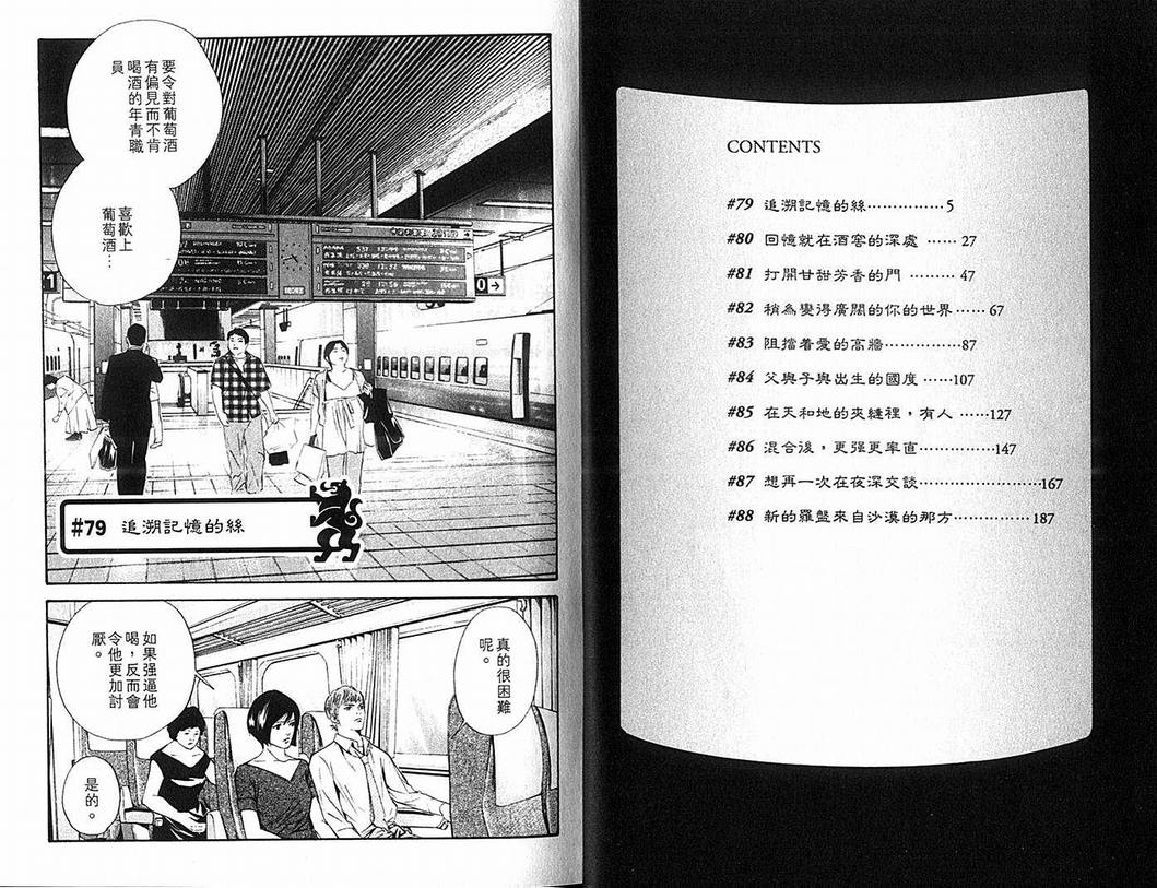🍱神之雫（神之水滴） 第9卷 第4页