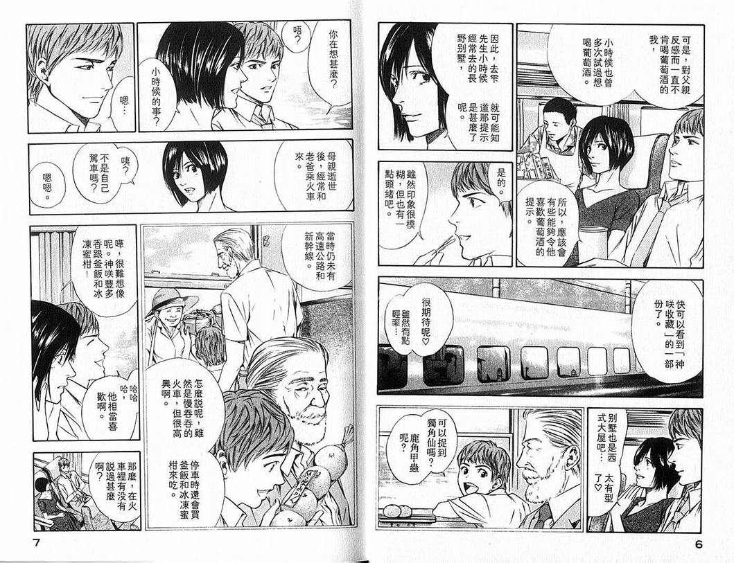 🍱神之雫（神之水滴） 第9卷 第5页