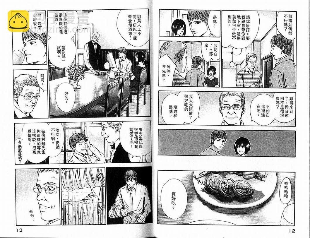 🍱神之雫（神之水滴） 第9卷 第8页