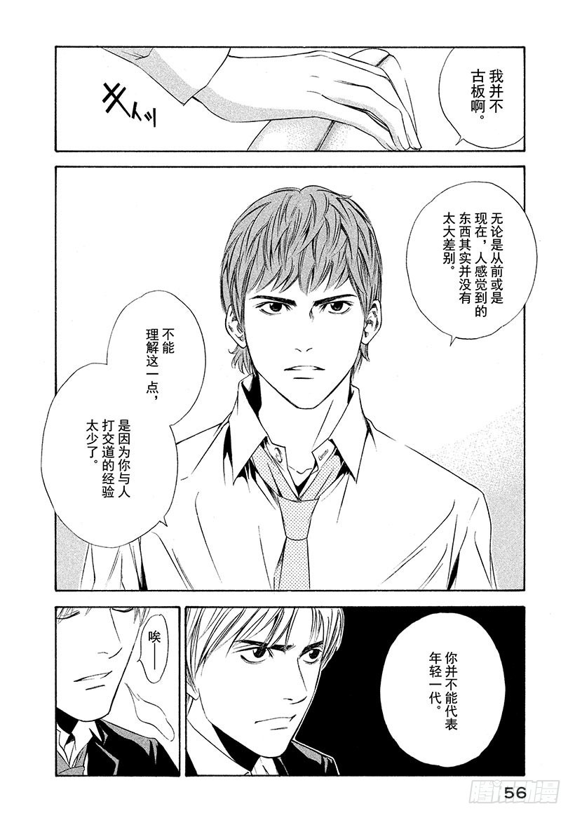 🍱神之雫（神之水滴） #81 打开甘甜芳香的门 第10页