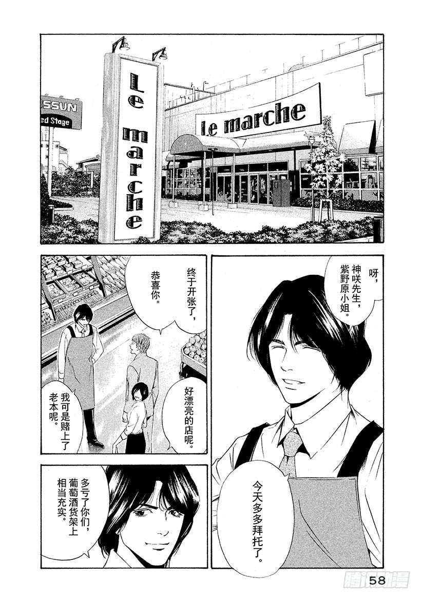 🍱神之雫（神之水滴） #81 打开甘甜芳香的门 第12页