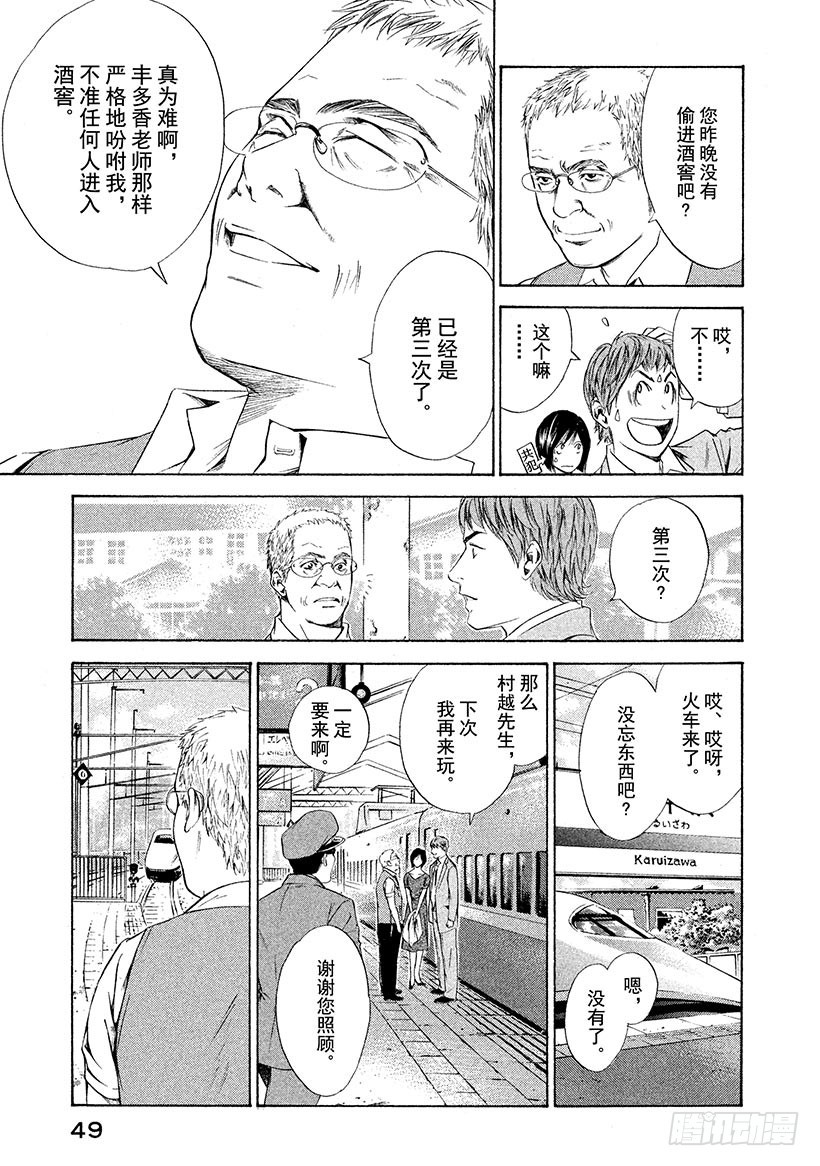 🍱神之雫（神之水滴） #81 打开甘甜芳香的门 第3页