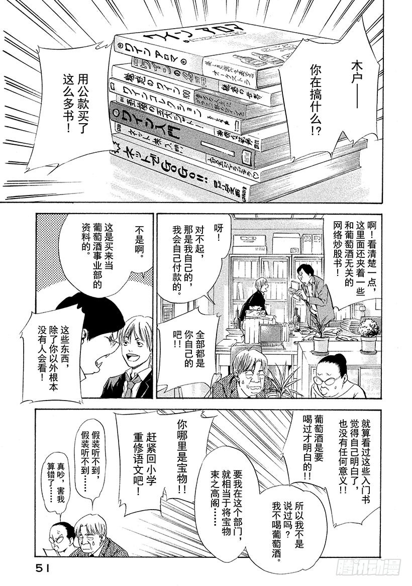🍱神之雫（神之水滴） #81 打开甘甜芳香的门 第5页