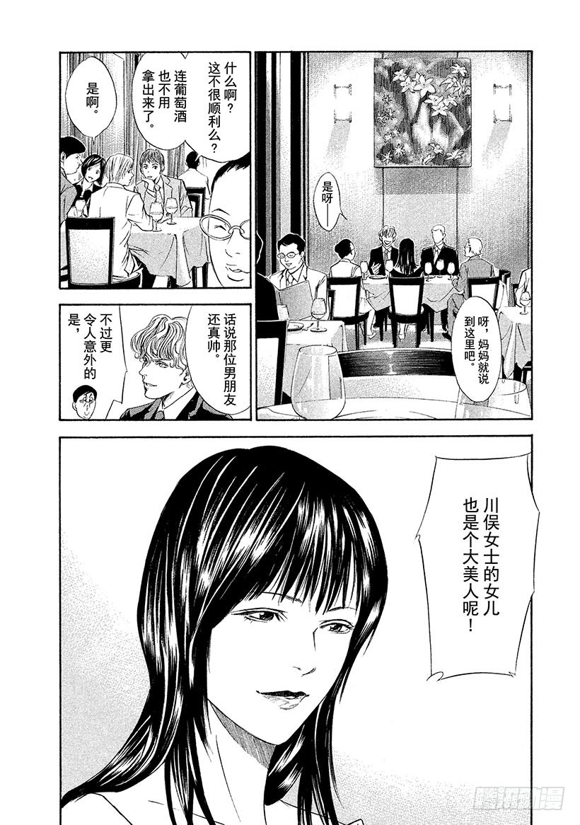 🍱神之雫（神之水滴） #83 阻挡着爱的高墙 第10页