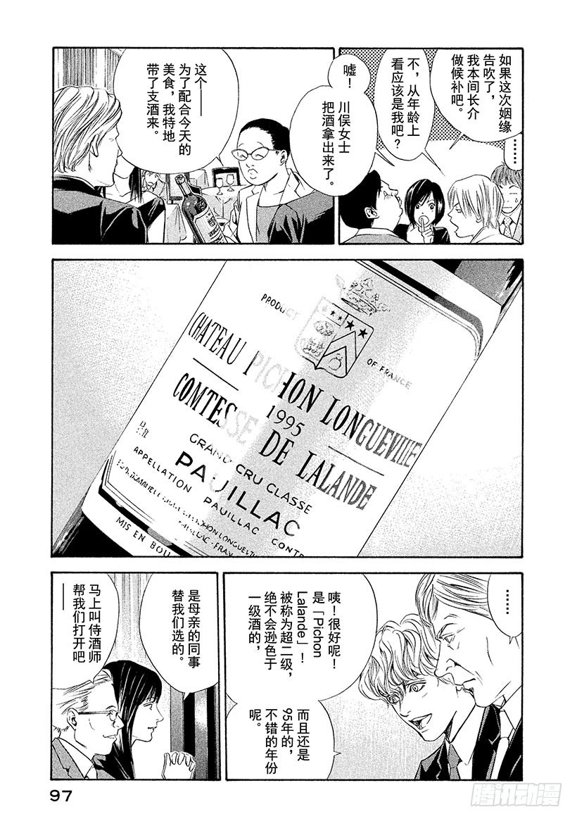 🍱神之雫（神之水滴） #83 阻挡着爱的高墙 第11页