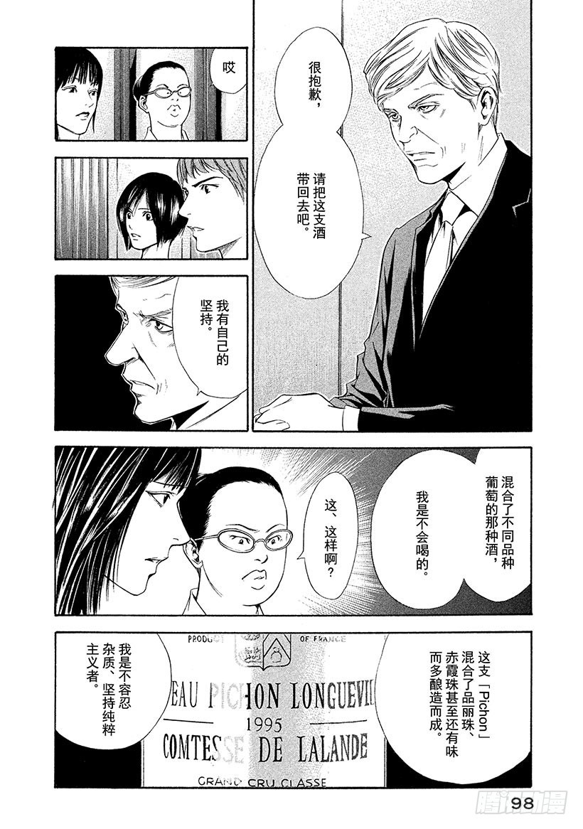 🍱神之雫（神之水滴） #83 阻挡着爱的高墙 第12页