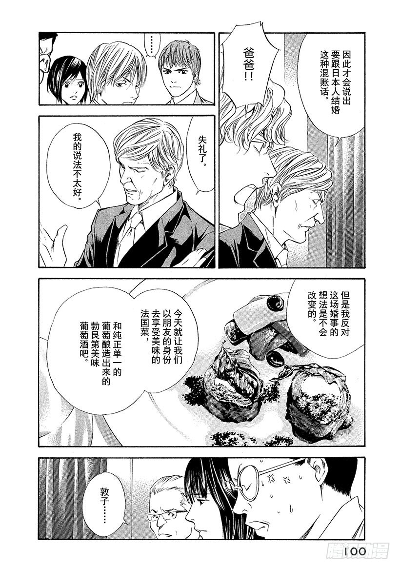 🍱神之雫（神之水滴） #83 阻挡着爱的高墙 第14页