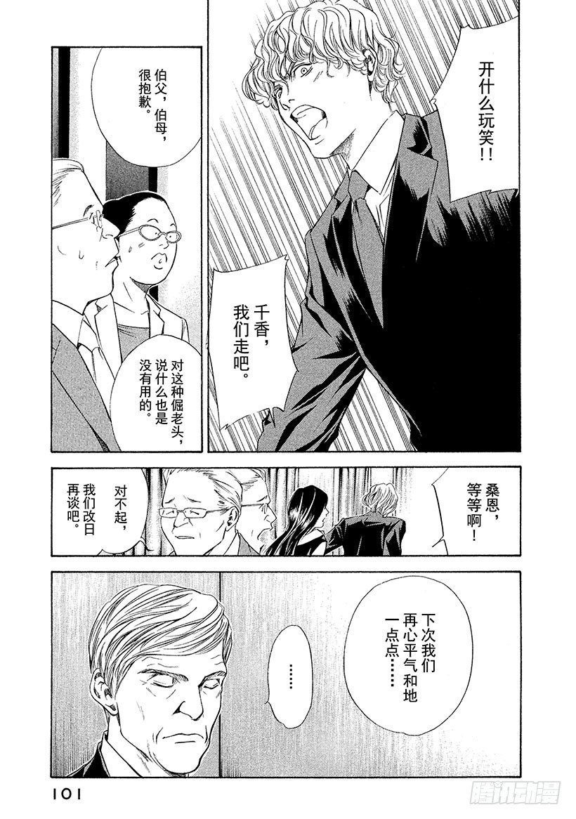 🍱神之雫（神之水滴） #83 阻挡着爱的高墙 第15页