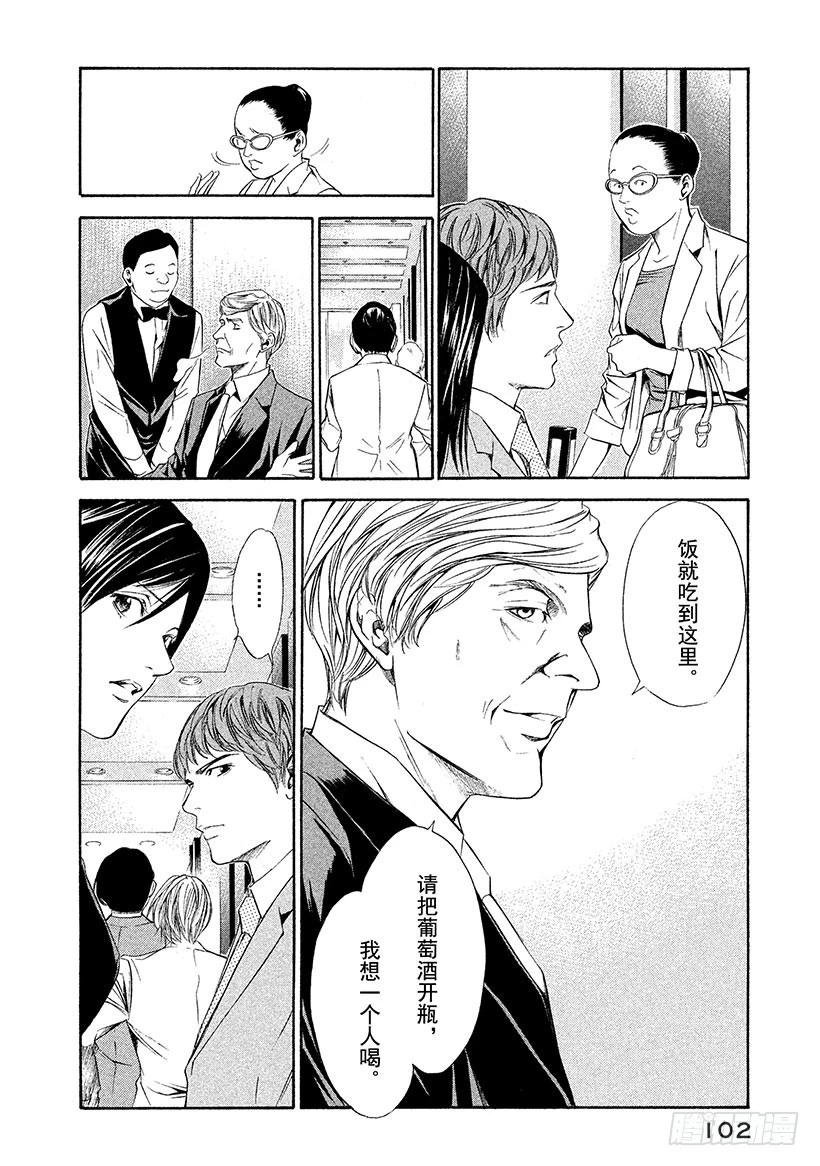 🍱神之雫（神之水滴） #83 阻挡着爱的高墙 第16页