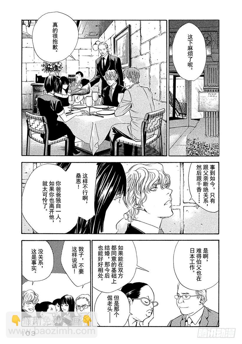 🍱神之雫（神之水滴） #83 阻挡着爱的高墙 第17页