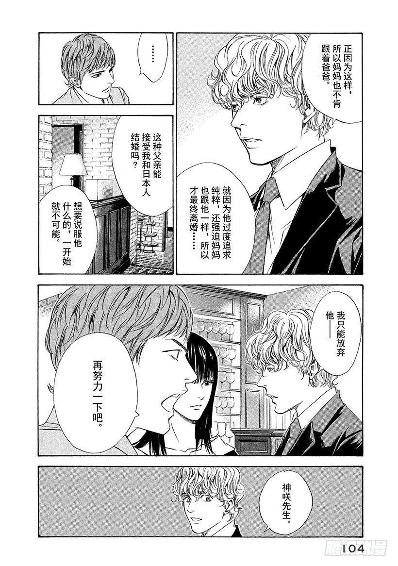 🍱神之雫（神之水滴） #83 阻挡着爱的高墙 第18页