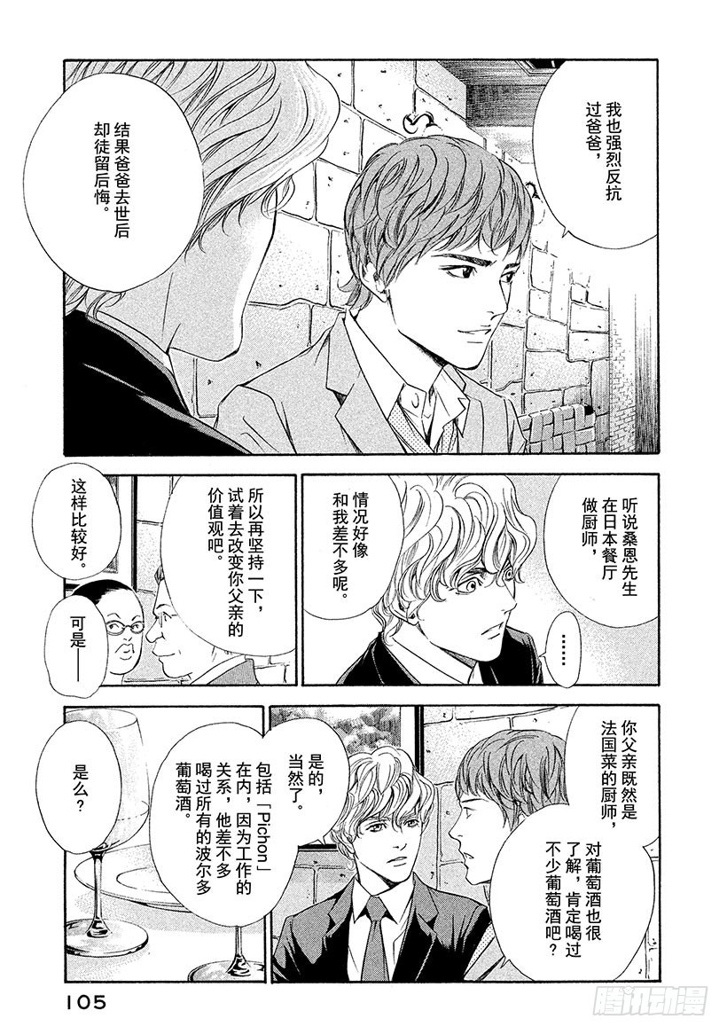 🍱神之雫（神之水滴） #83 阻挡着爱的高墙 第19页