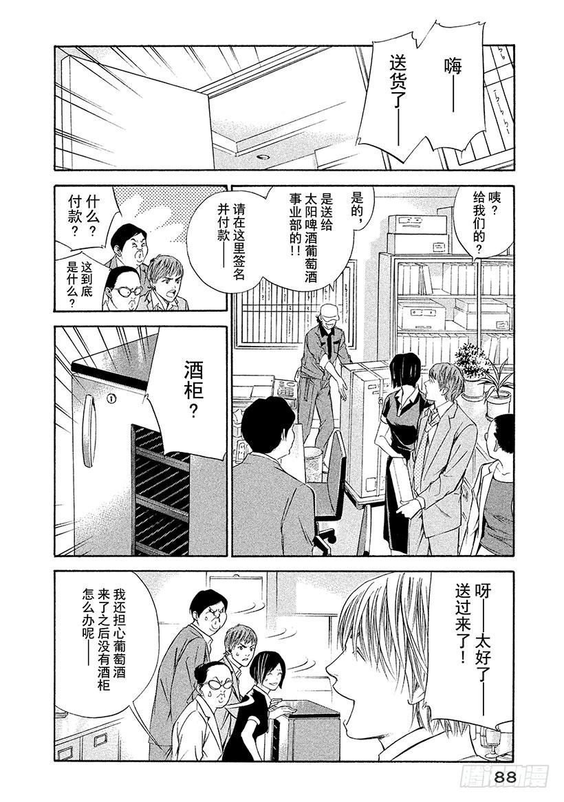 🍱神之雫（神之水滴） #83 阻挡着爱的高墙 第2页