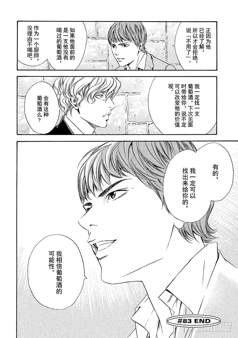 🍱神之雫（神之水滴） #83 阻挡着爱的高墙 第20页