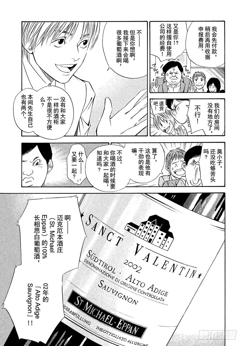 🍱神之雫（神之水滴） #83 阻挡着爱的高墙 第3页