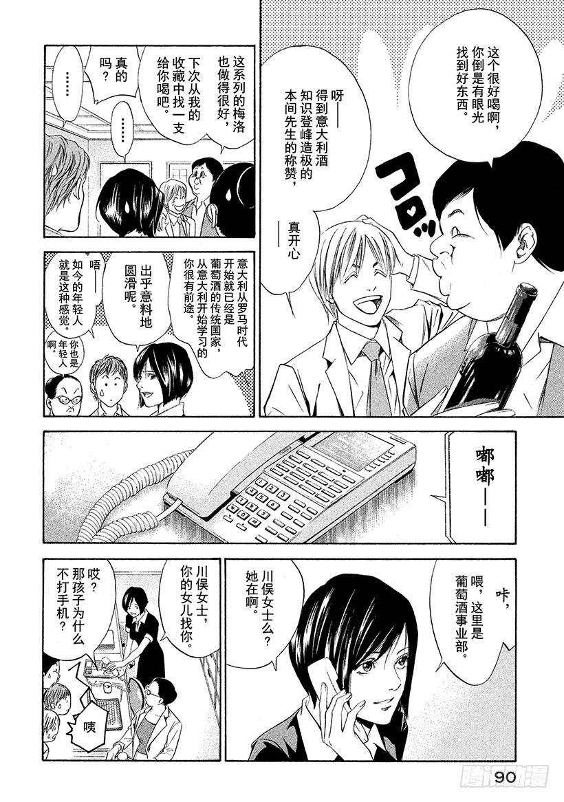 🍱神之雫（神之水滴） #83 阻挡着爱的高墙 第4页