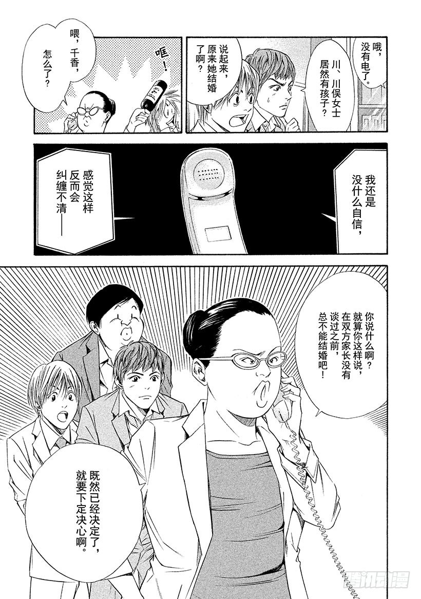 🍱神之雫（神之水滴） #83 阻挡着爱的高墙 第5页