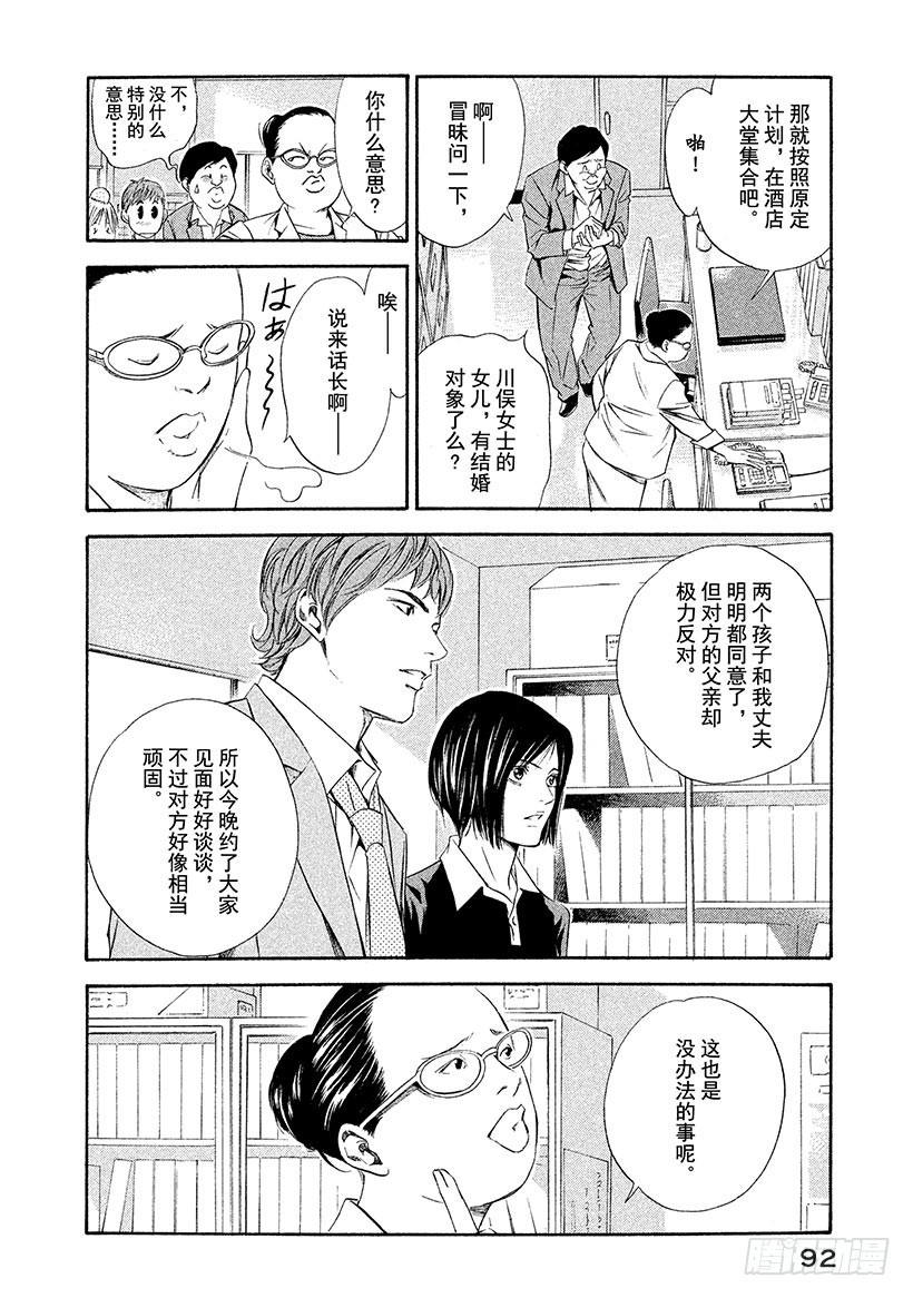 🍱神之雫（神之水滴） #83 阻挡着爱的高墙 第6页