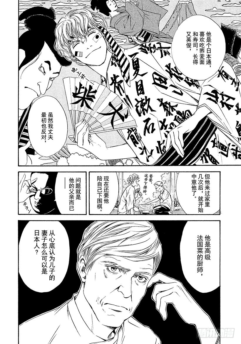 🍱神之雫（神之水滴） #83 阻挡着爱的高墙 第8页
