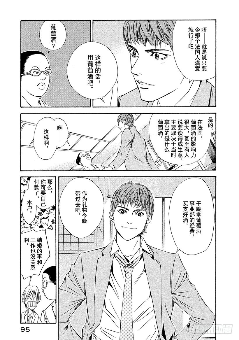 🍱神之雫（神之水滴） #83 阻挡着爱的高墙 第9页